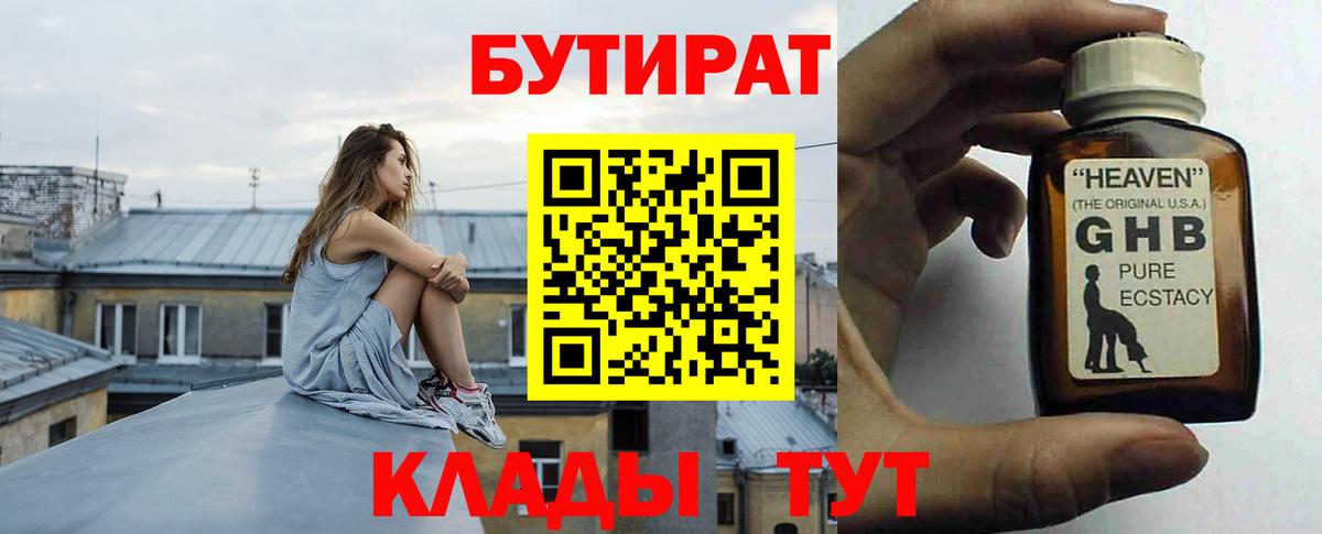 БУТИРАТ бутик  Вход с VPN  Рязань 
