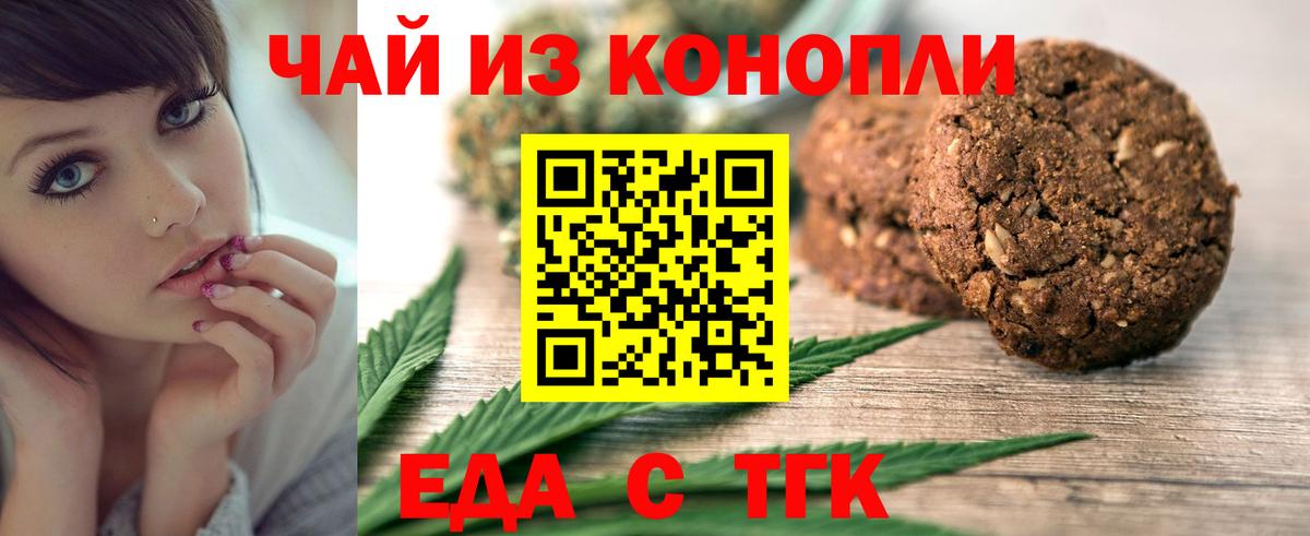 Еда ТГК марихуана Рязань