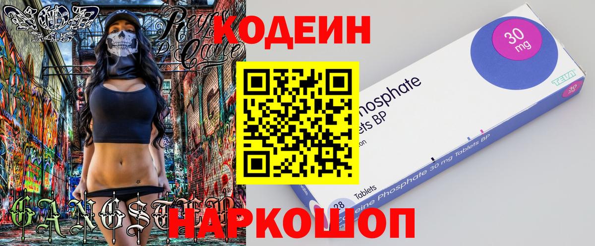 Кодеин Purple Drank Рязань