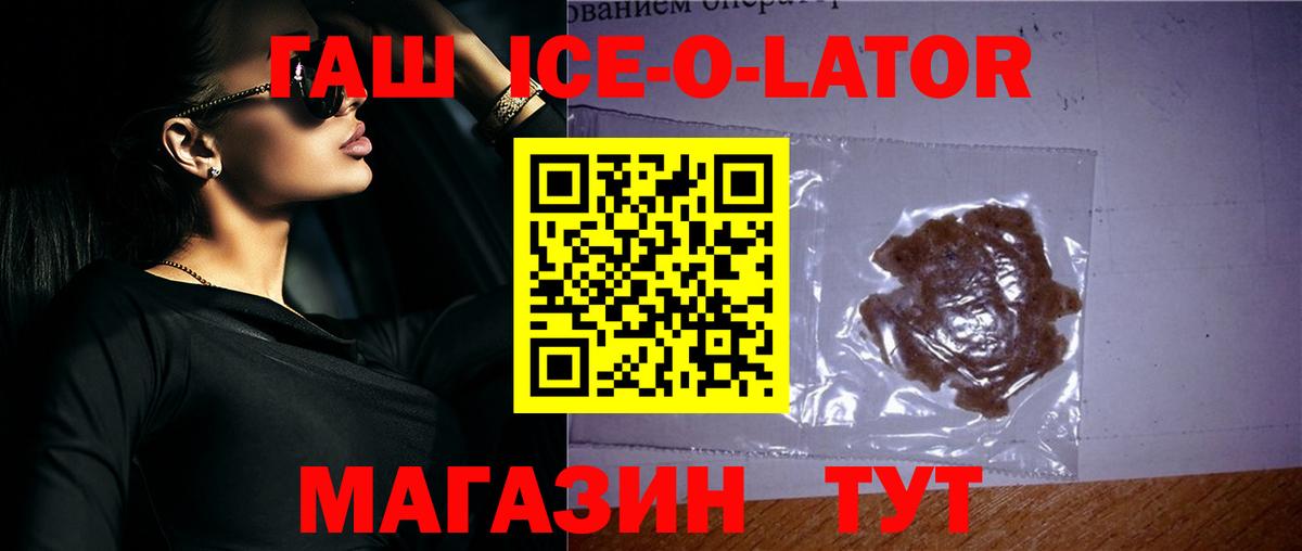 ГАШ ice o lator  Гашиш гашик  ГАШИШ  Вход с VPN  Рязань 