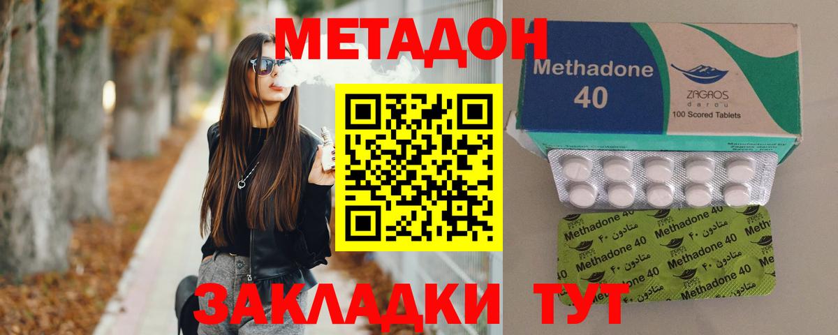 МЕТАДОН methadone Рязань