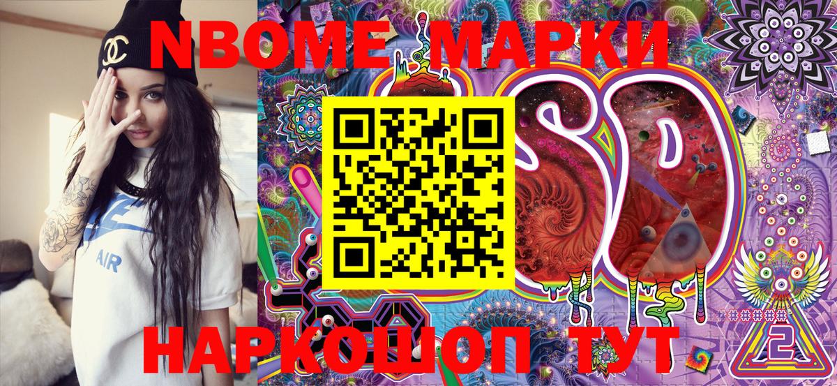 Марки NBOMe 1,8мг Рязань